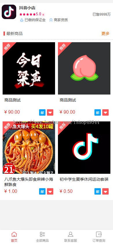 新版本免登录抖音商城系统/H5商城源码/抖音快手引流商城直播带货商城手机商城快捷购物