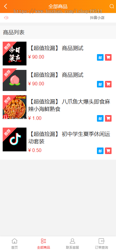 新版本免登录抖音商城系统/H5商城源码/抖音快手引流商城直播带货商城手机商城快捷购物