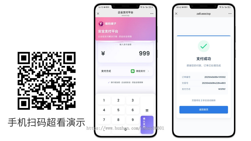 微信支付宝在线收款远程收银台远程收款异地收款程序