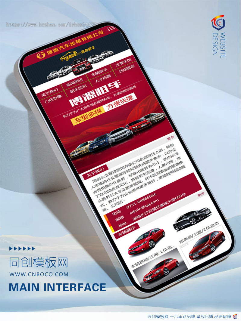 租车公司网站源代码程序 精品PHP租车网站源码模板程序带手机网站