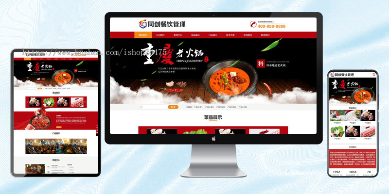 红色火锅加盟网站模板程序 餐饮美食网站源码模板带后台管理
