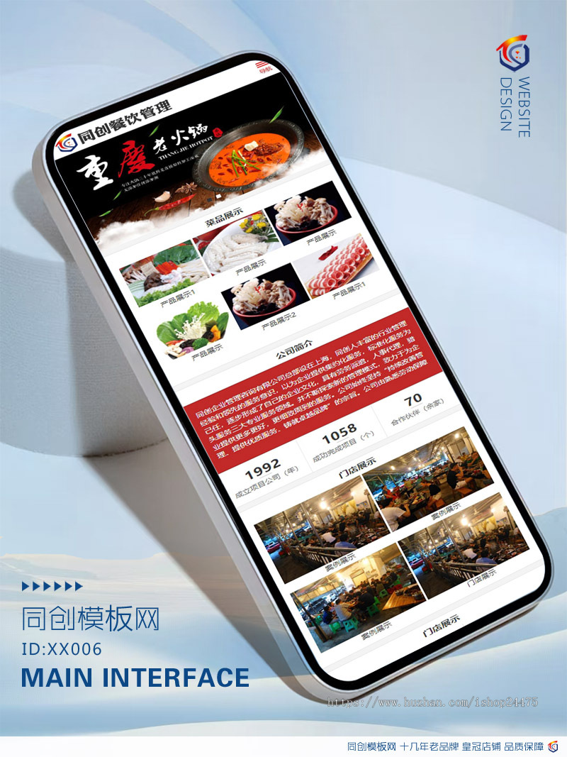 红色火锅加盟网站模板程序 餐饮美食网站源码模板带后台管理