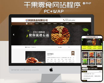新品食品企业网站源代码程序 大气包装公司网站源码带手机网站