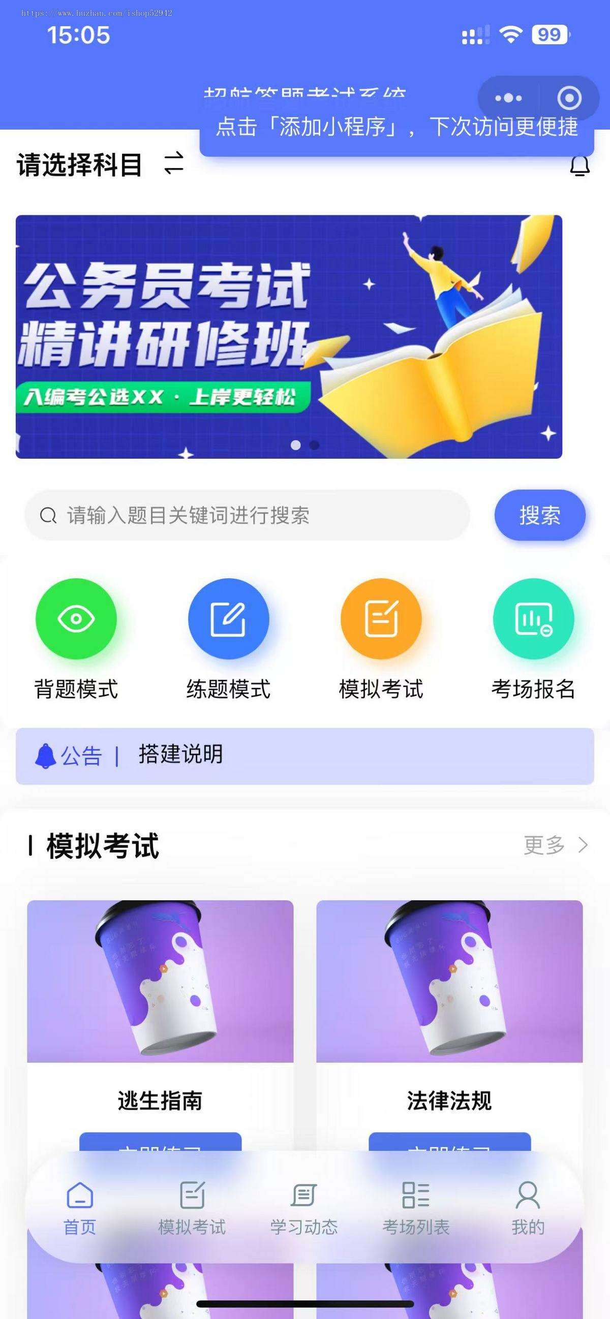 流量主答题刷题H5小程序教育题库模拟考试驾考搜题组卷自考出题定制在线教育系统源码