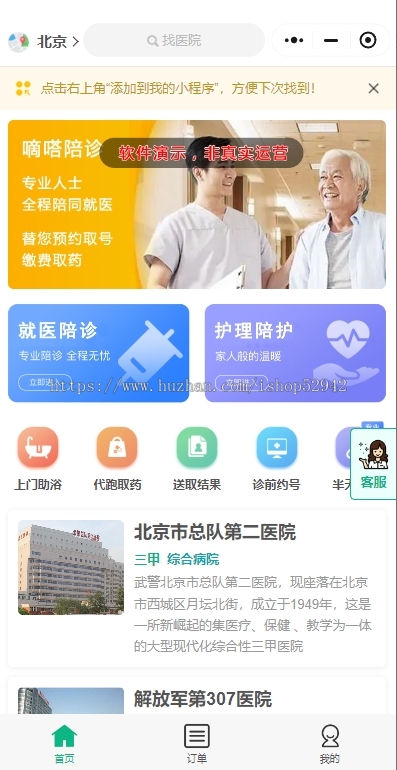 医院陪护陪诊小程序源码/在线预约线上问诊/医疗陪护/代拿代买药小程序源码/跑腿陪诊