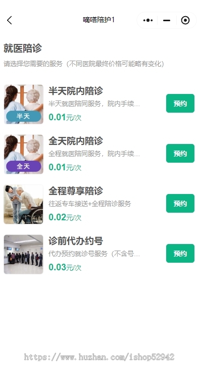 医院陪护陪诊小程序源码/在线预约线上问诊/医疗陪护/代拿代买药小程序源码/跑腿陪诊