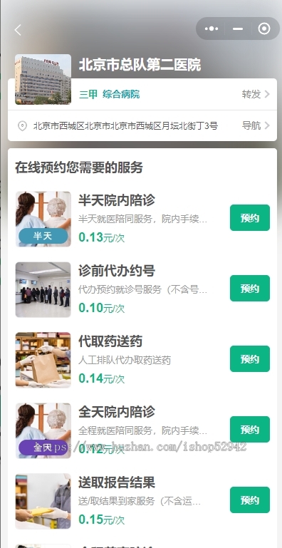 医院陪护陪诊小程序源码/在线预约线上问诊/医疗陪护/代拿代买药小程序源码/跑腿陪诊