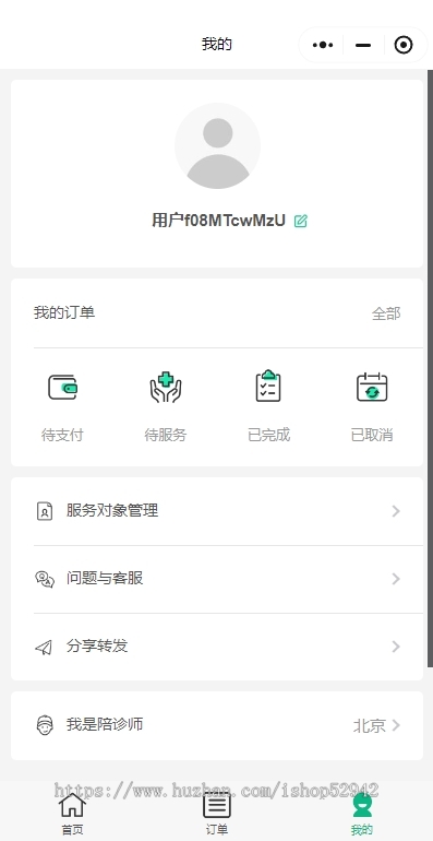 医院陪护陪诊小程序源码/在线预约线上问诊/医疗陪护/代拿代买药小程序源码/跑腿陪诊