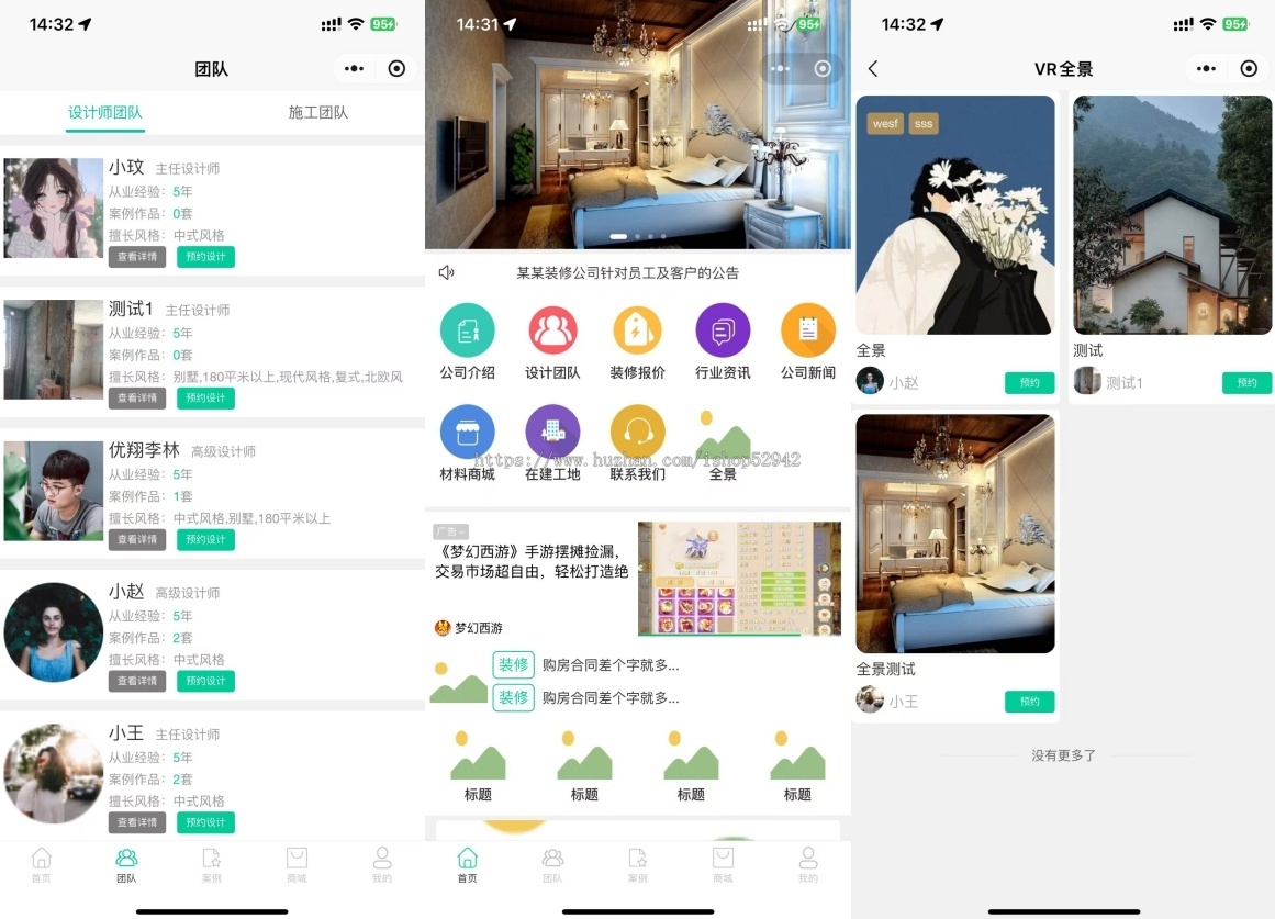 装修行业小程序物料商城0元设计VR全景装修计算器房屋设计预约案例装修装饰工地展示