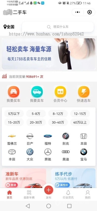 全国多城市二手车买卖交易小程序车商入驻全国群买车卖车租车汽车求购发布出售置换系统