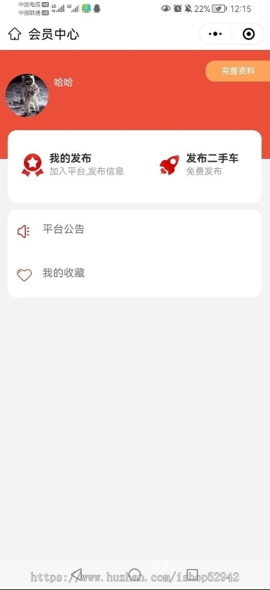 全国多城市二手车买卖交易小程序车商入驻全国群买车卖车租车汽车求购发布出售置换系统