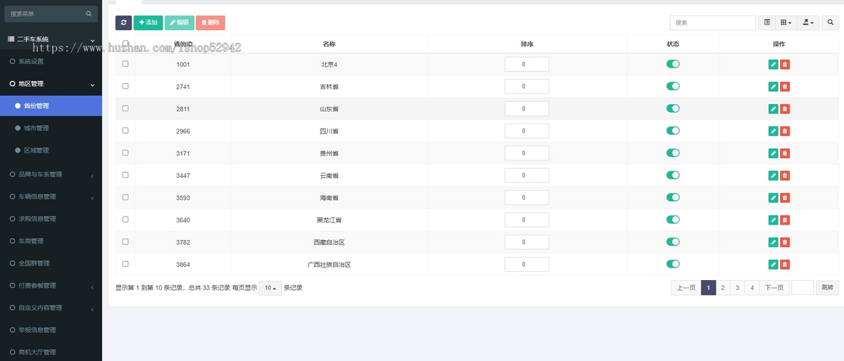 全国多城市二手车买卖交易小程序车商入驻全国群买车卖车租车汽车求购发布出售置换系统