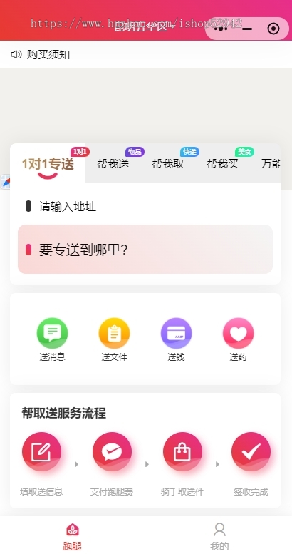 校园跑腿小程序本地同城服务代买代送代取外卖配送学校社区论坛帖子发帖圈子商城源码