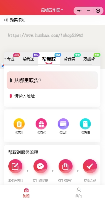 校园跑腿小程序本地同城服务代买代送代取外卖配送学校社区论坛帖子发帖圈子商城源码