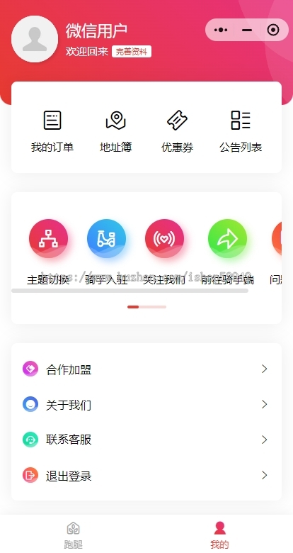 校园跑腿小程序本地同城服务代买代送代取外卖配送学校社区论坛帖子发帖圈子商城源码