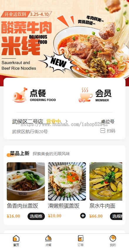 单店多店连锁版餐桌扫码点餐单公众号H5小程序桌号奶茶咖啡甜品配送餐饮收银台蛋糕源码
