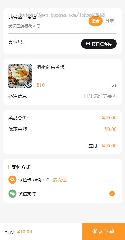 单店多店连锁版餐桌扫码点餐单公众号H5小程序桌号奶茶咖啡甜品配送餐饮收银台蛋糕源码
