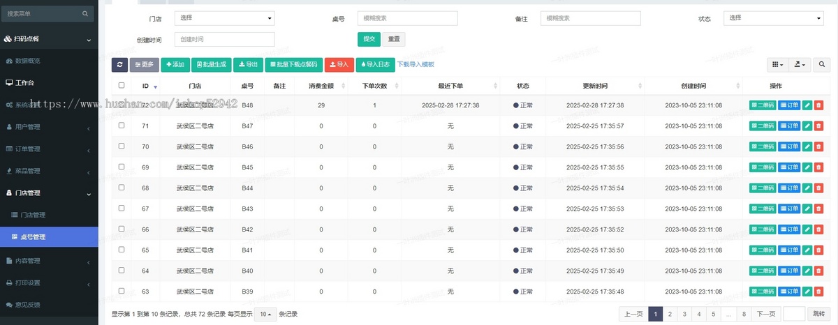 单店多店连锁版餐桌扫码点餐单公众号H5小程序桌号奶茶咖啡甜品配送餐饮收银台蛋糕源码