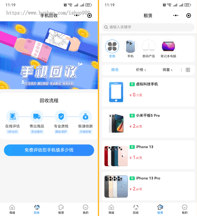 二手商城系统/回收租赁系统源码/手机回收/电子产品售卖商城/在线租赁