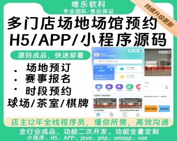 场馆预定小程序系统课程报名场地预订活动优惠券积分商城员工核销羽毛球馆桌球馆篮球馆