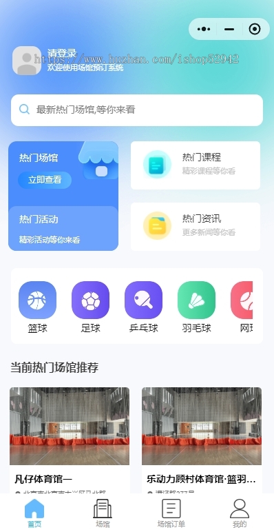 场馆预定小程序系统课程报名场地预订活动优惠券积分商城员工核销羽毛球馆桌球馆篮球馆