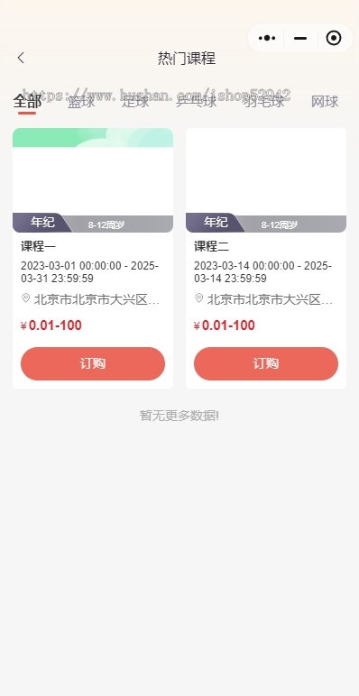 场馆预定小程序系统课程报名场地预订活动优惠券积分商城员工核销羽毛球馆桌球馆篮球馆