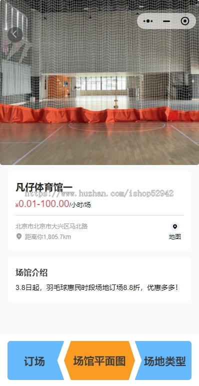 场馆预定小程序系统课程报名场地预订活动优惠券积分商城员工核销羽毛球馆桌球馆篮球馆