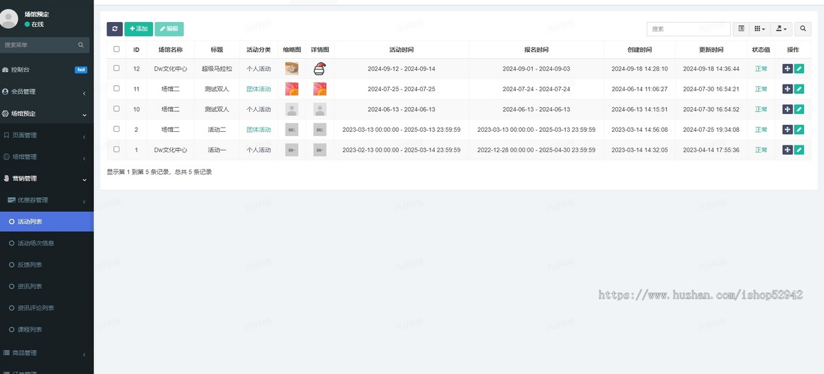 场馆预定小程序系统课程报名场地预订活动优惠券积分商城员工核销羽毛球馆桌球馆篮球馆