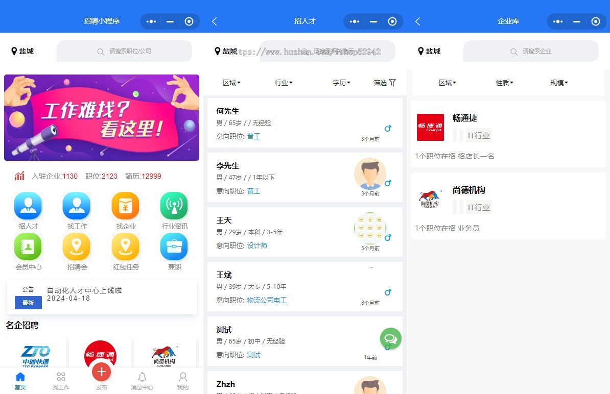 求职招聘小程序灵活招工找工用工企业入驻求职同城兼职简历人力资源管理BOSS招聘平台