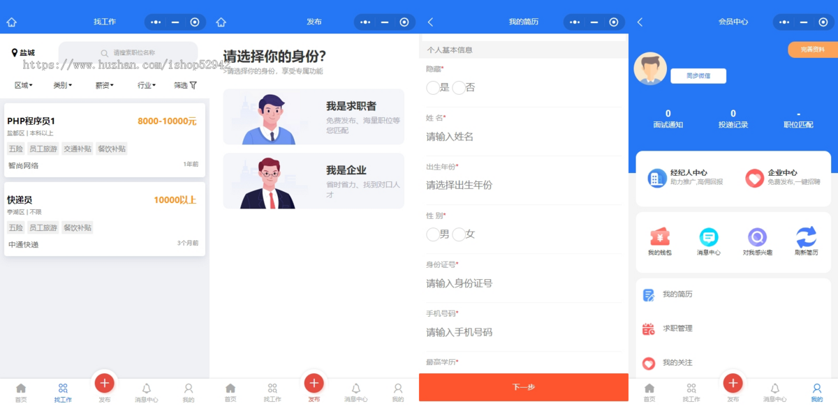 求职招聘小程序灵活招工找工用工企业入驻求职同城兼职简历人力资源管理BOSS招聘平台