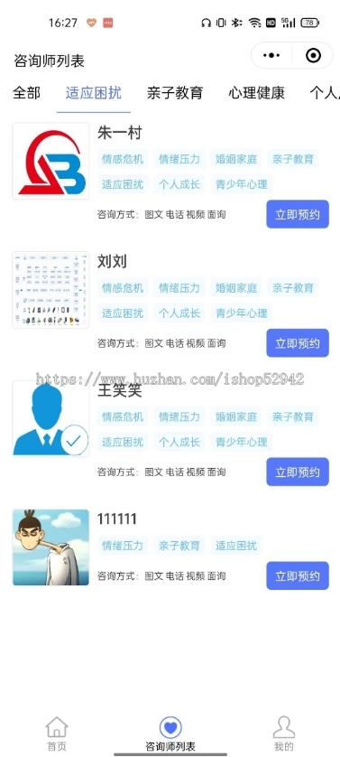 全行业通用医疗预约咨询小程序/美容/心理咨询/问诊/法律咨询/牙医预约/线上线下预约