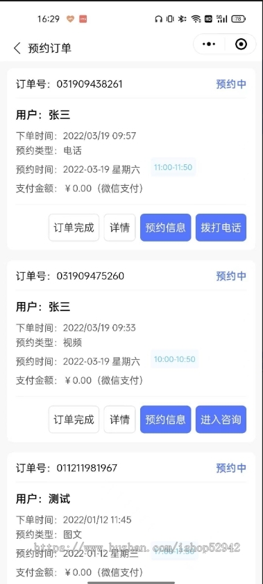 全行业通用医疗预约咨询小程序/美容/心理咨询/问诊/法律咨询/牙医预约/线上线下预约
