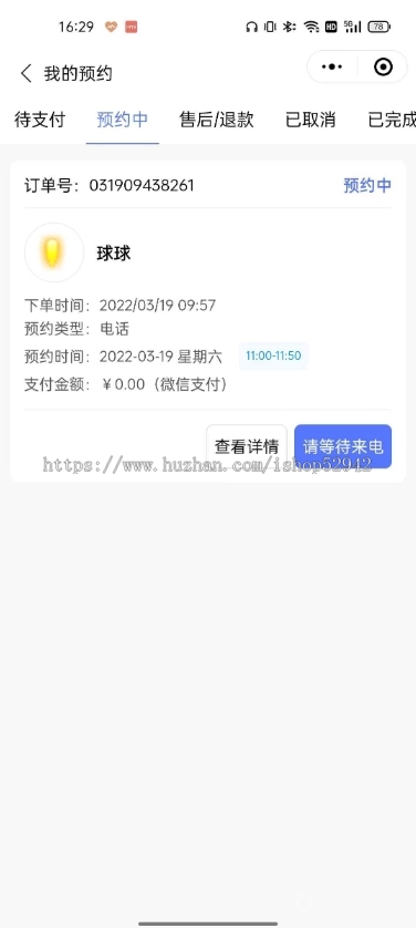 全行业通用医疗预约咨询小程序/美容/心理咨询/问诊/法律咨询/牙医预约/线上线下预约