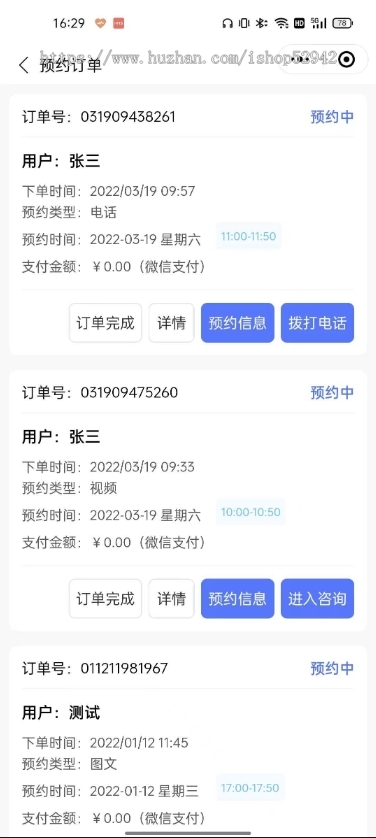 全行业通用医疗预约咨询小程序/美容/心理咨询/问诊/法律咨询/牙医预约/线上线下预约