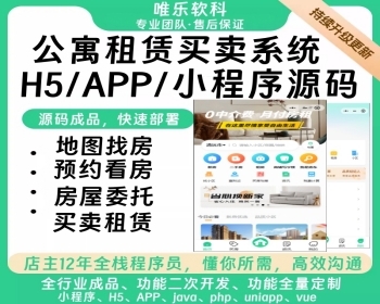 多城市房屋出租出售买房卖房小程序地图找房系统店铺转让经纪人帮卖看房写字楼房产中介