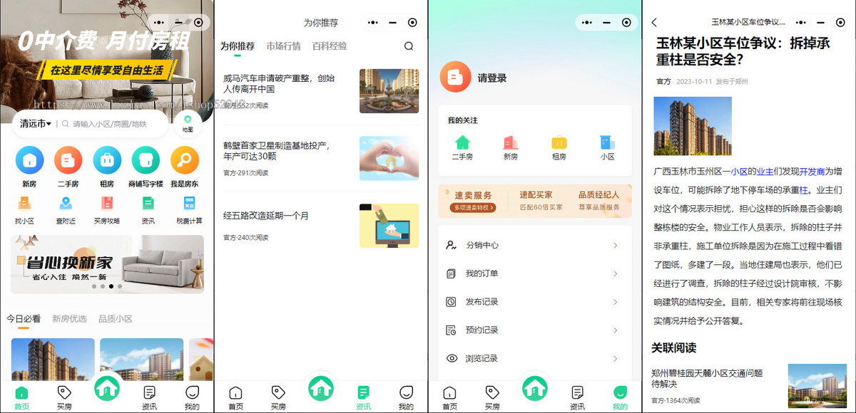 多城市房屋出租出售买房卖房小程序地图找房系统店铺转让经纪人帮卖看房写字楼房产中介
