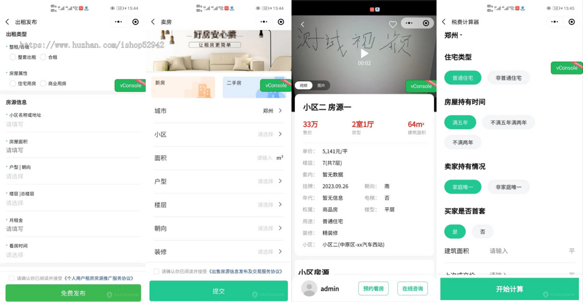 多城市房屋出租出售买房卖房小程序地图找房系统店铺转让经纪人帮卖看房写字楼房产中介