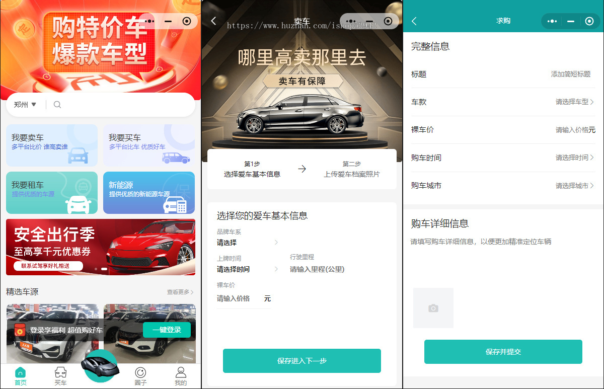 二手车置换平台小程序系统车辆新旧车买卖发布社区圈子交流买车卖车租车车商群对话中介