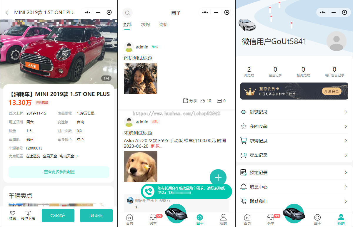 二手车置换平台小程序系统车辆新旧车买卖发布社区圈子交流买车卖车租车车商群对话中介