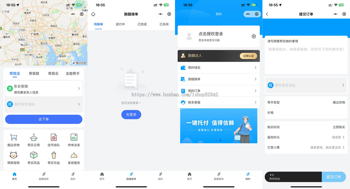 同城跑腿小程序快递代取帮买帮送同城服务同城帮忙代送代寄校园接单餐饮外卖跑腿源码