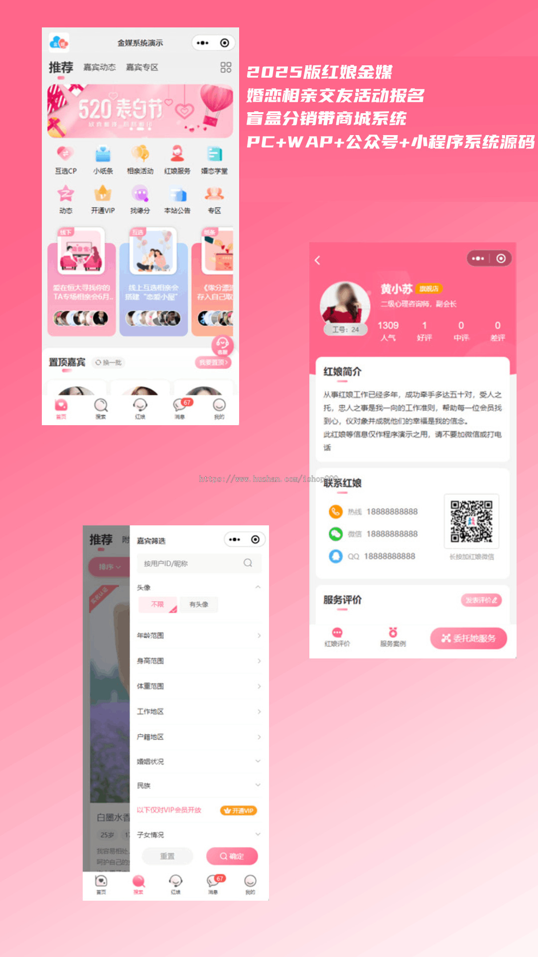 相亲交友系统源码支持婚恋相亲、媒婆返利、红娘系统、商城