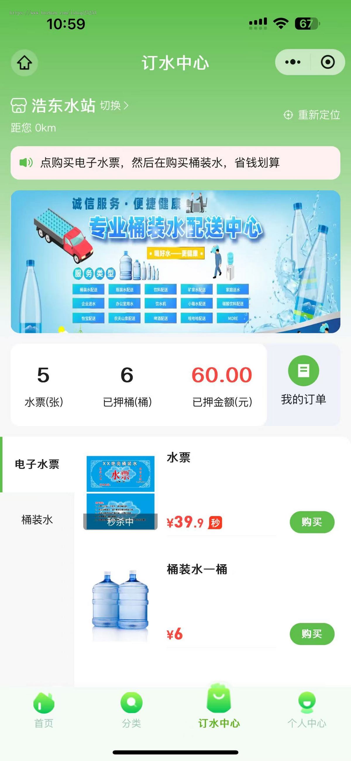 桶装水配送订水送水小程序多水站管理系统水票押金同城预约订水用户端+骑手端+管理APP