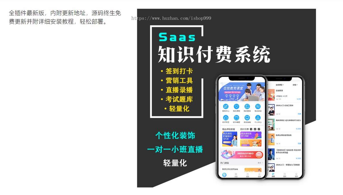 在线教育知识付费源码