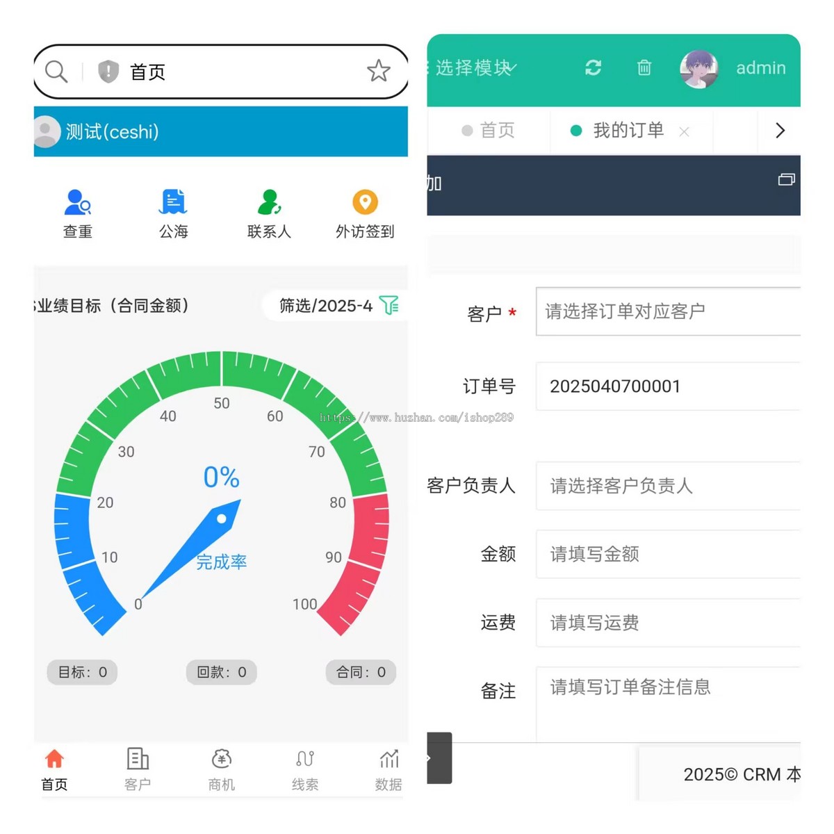 【带手机端】CRM客户关系管理系统源码手机版crm跟单销售公司订单合同办公系统源码