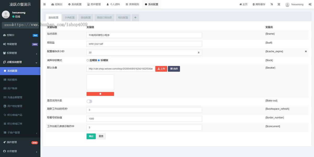 点餐外卖系统源码 分店 有web云打印机 会员积分商城