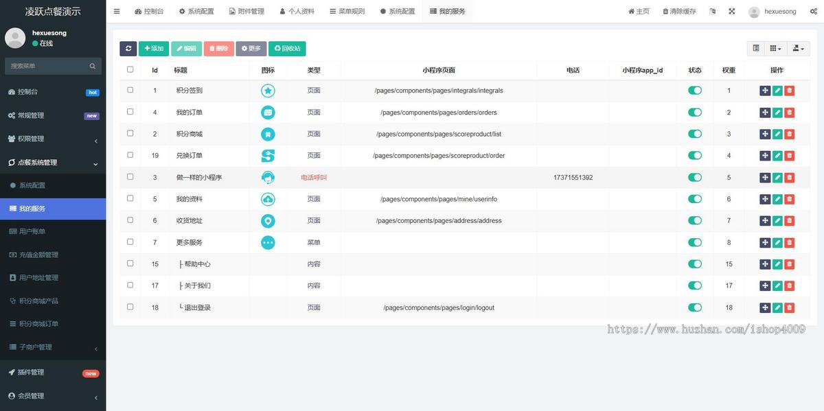 点餐外卖系统源码 分店 有web云打印机 会员积分商城
