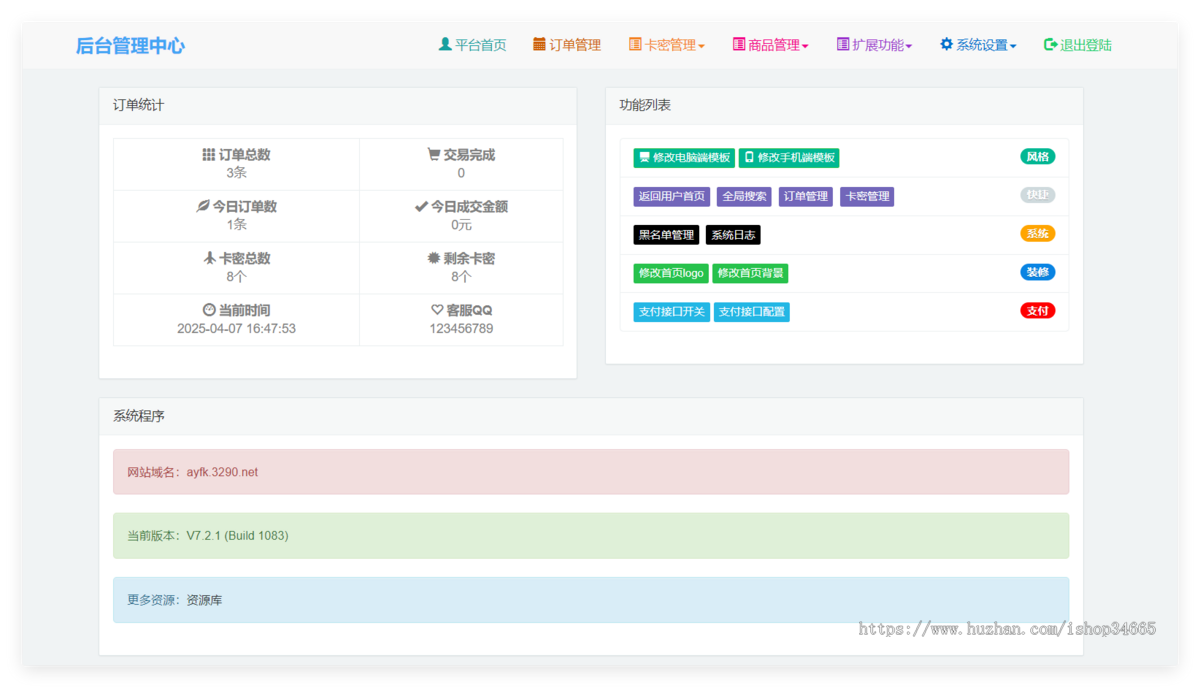 开源发卡网阿洋发卡网7.0修复优化二开版非常丝滑