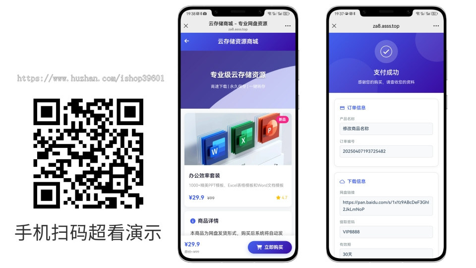 网盘发货付款后显示网盘链接信息微信支付宝易支付远程收款异地收款