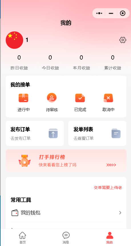 电竞护航游戏代练小程序游戏接单派单小程序源码代练APP开发定制代练丸子代练通APP