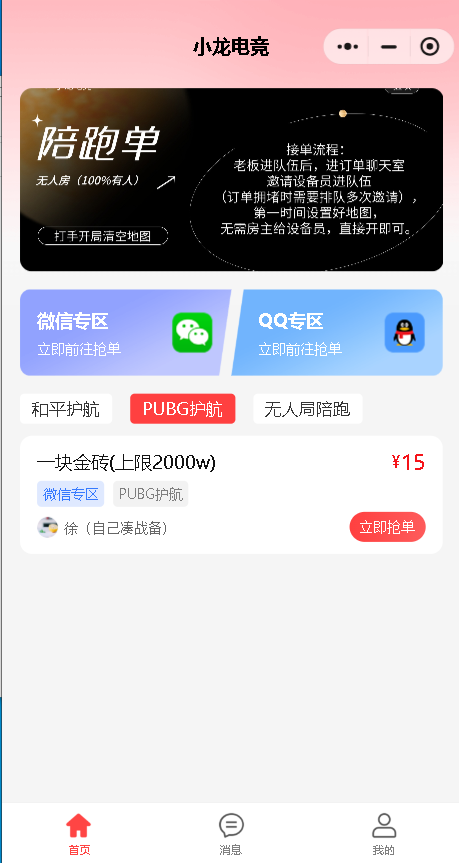 电竞护航游戏代练小程序游戏接单派单小程序源码代练APP开发定制代练丸子代练通APP